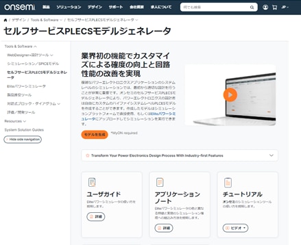 セルフサービスPLECSモデルジェネレータ(SSPMG)