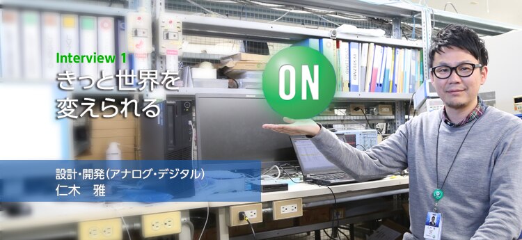 きっと世界を変えられる