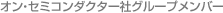An ON Semiconductor Company
